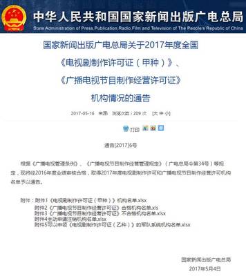 1835家機構審核不合格 廣播電視節目制作行業面臨洗牌
