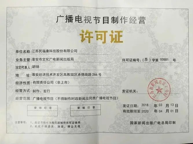 代辦北京廣播電視節目制作經營許可證信息變更與延期指南
